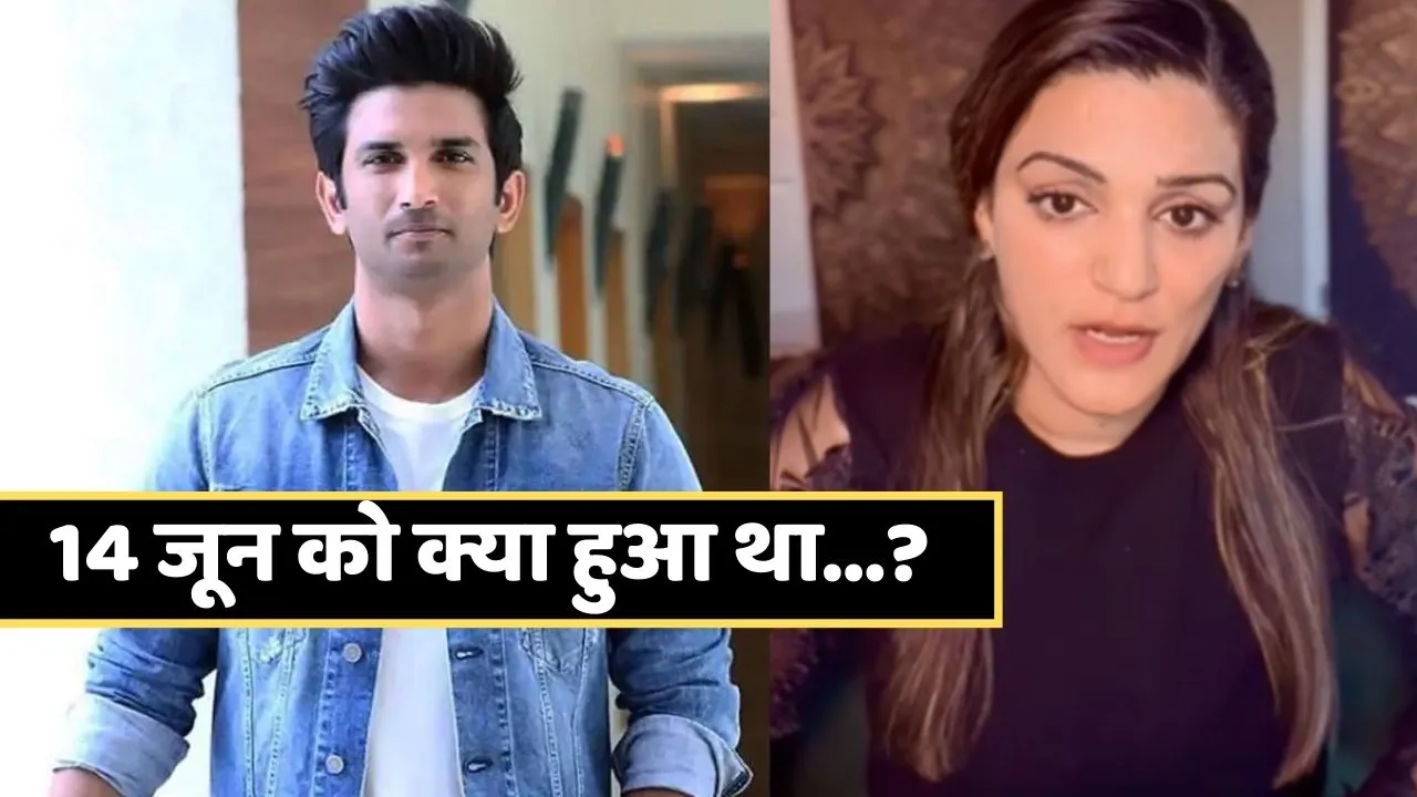 Sushant Rajput sister