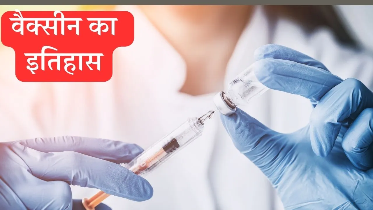History Of Vaccines