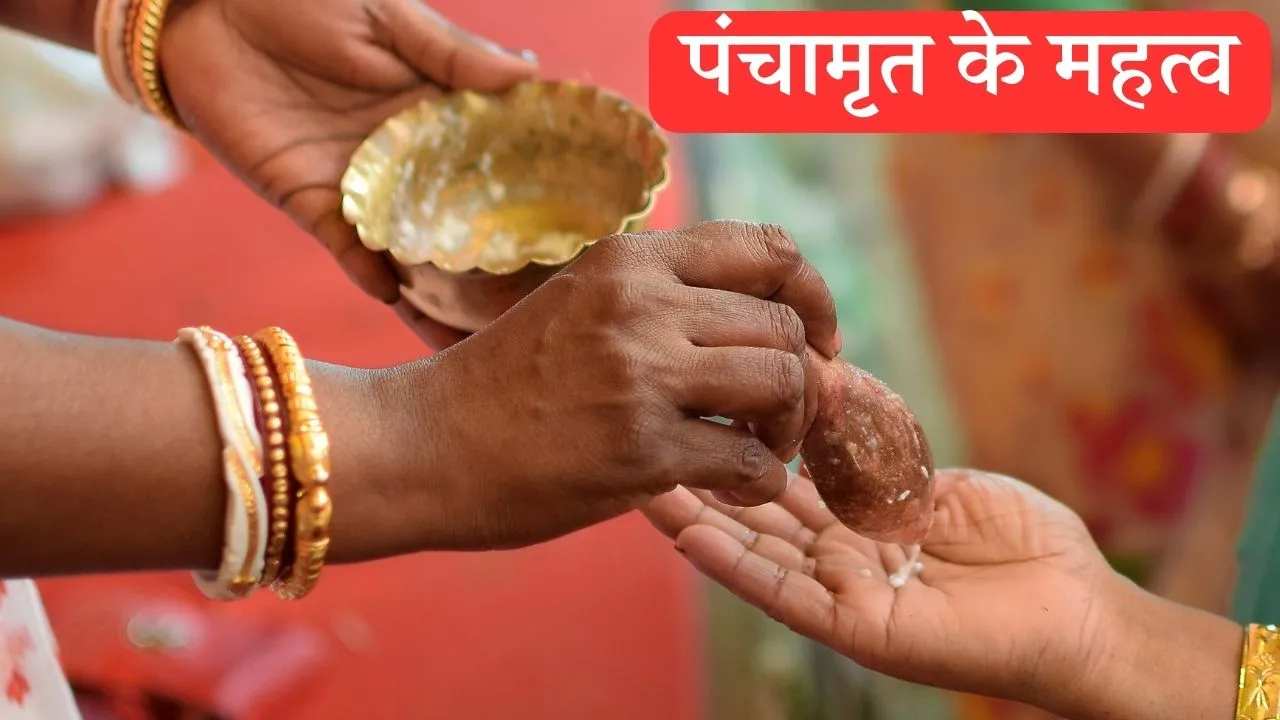 panchamrit significance