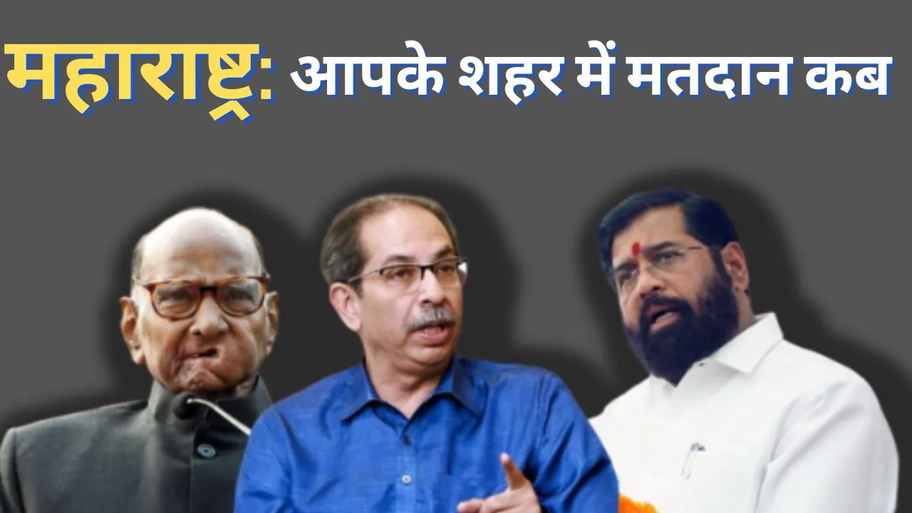 Maharashtra lok sabha election 2024