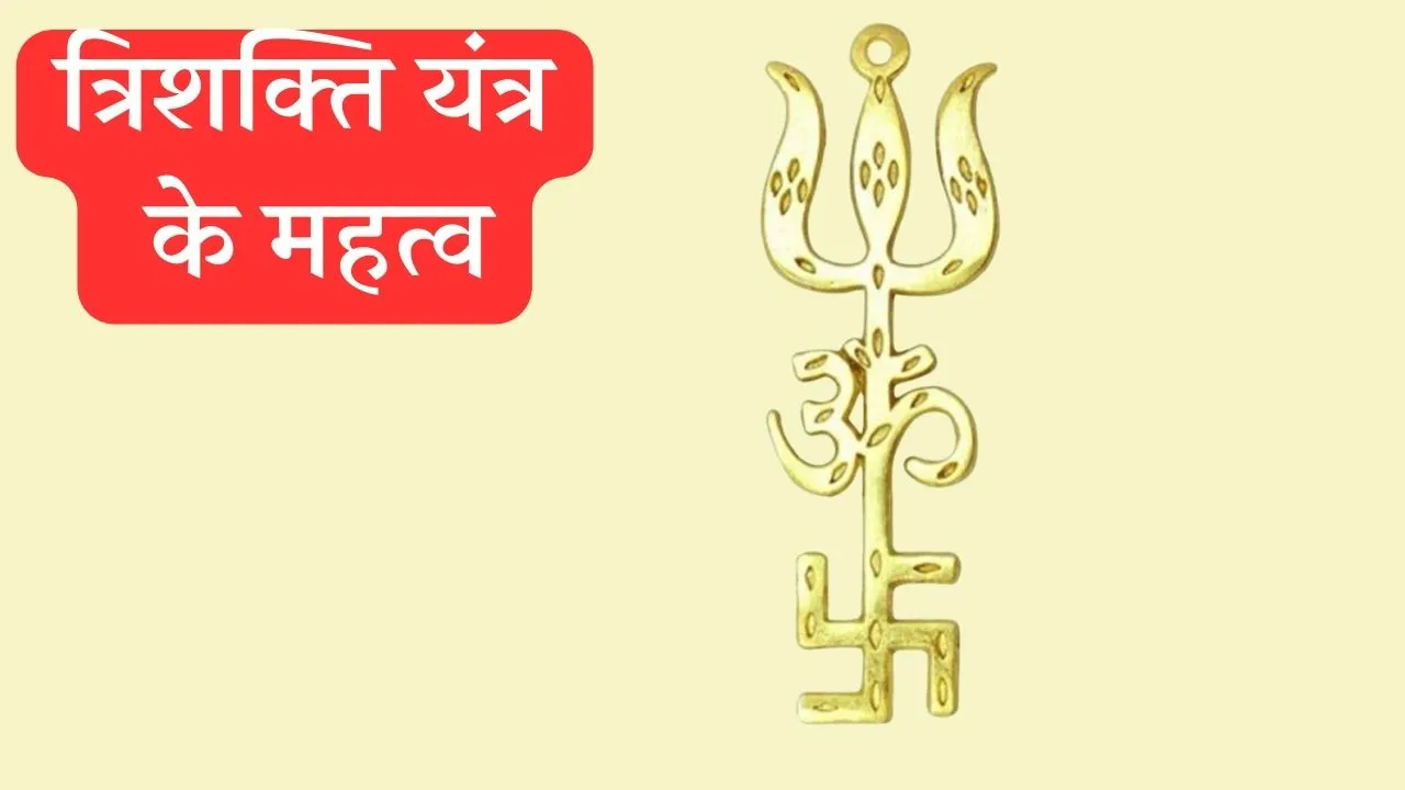 Trishakti Yantra Benefits