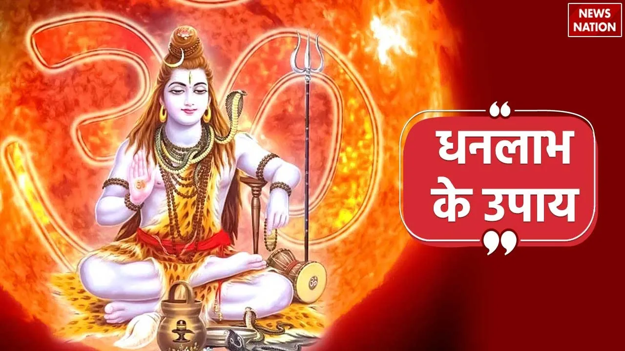 Shiv Ji Ke Upay