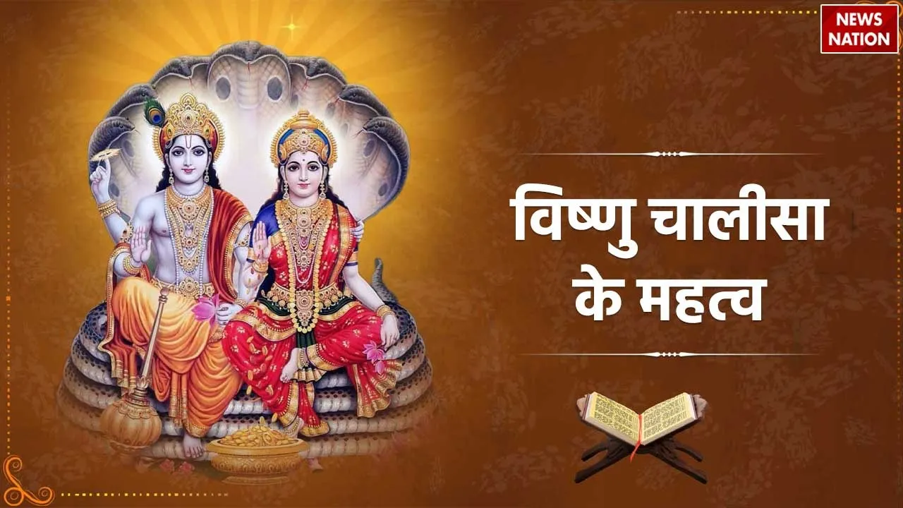 vishnu chalisa significance