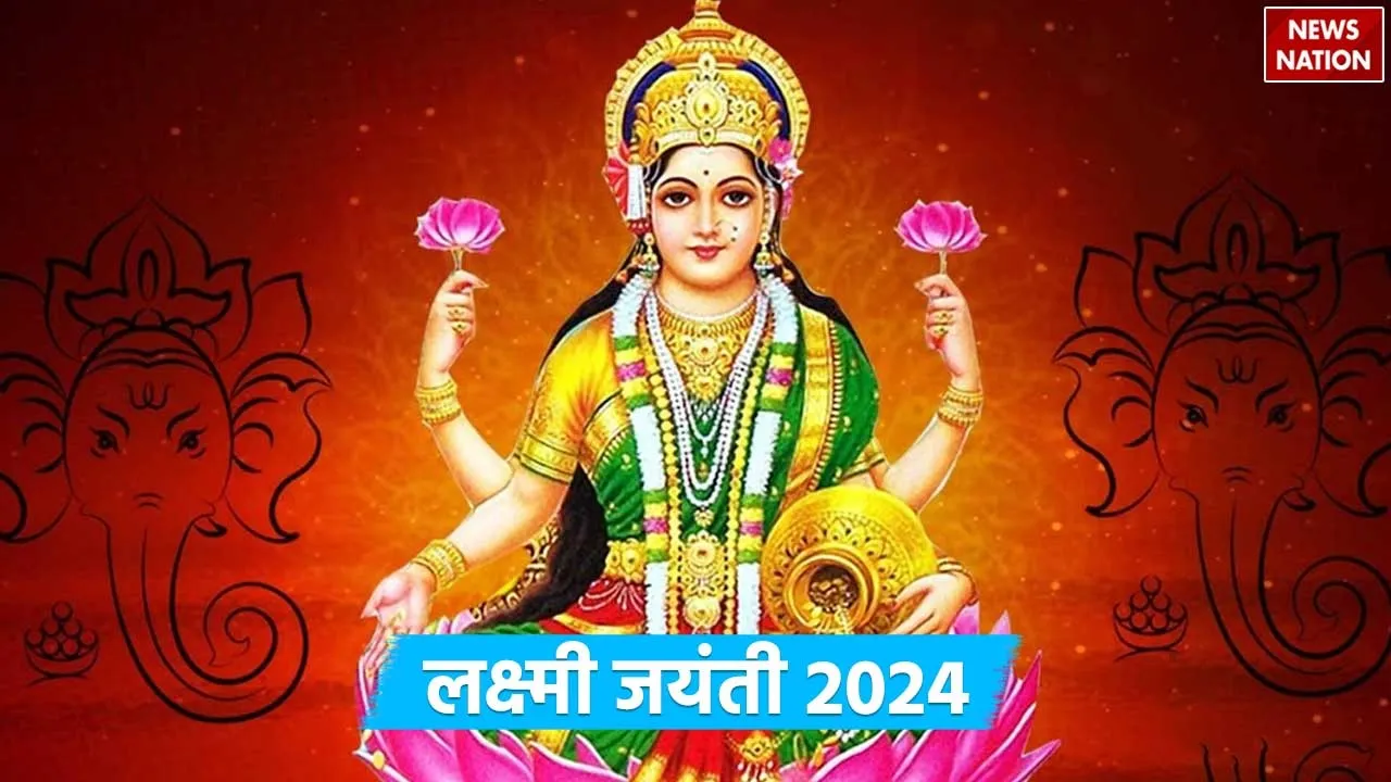 Lakshmi Jayanti 2024