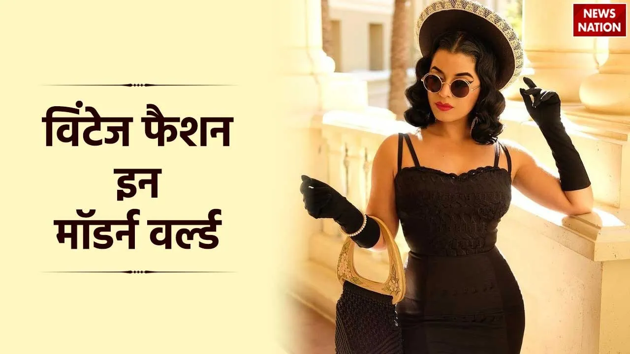 Vintage Fashion ka Jalwa