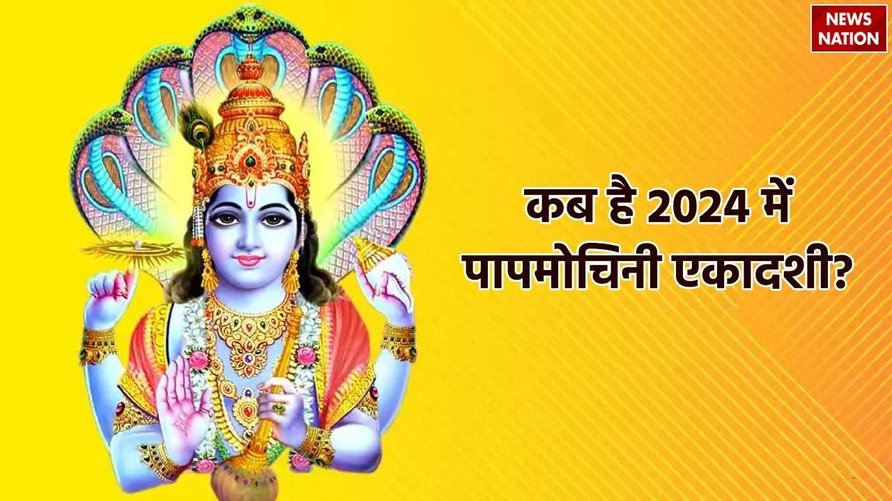 Papmochani Ekadashi 2024