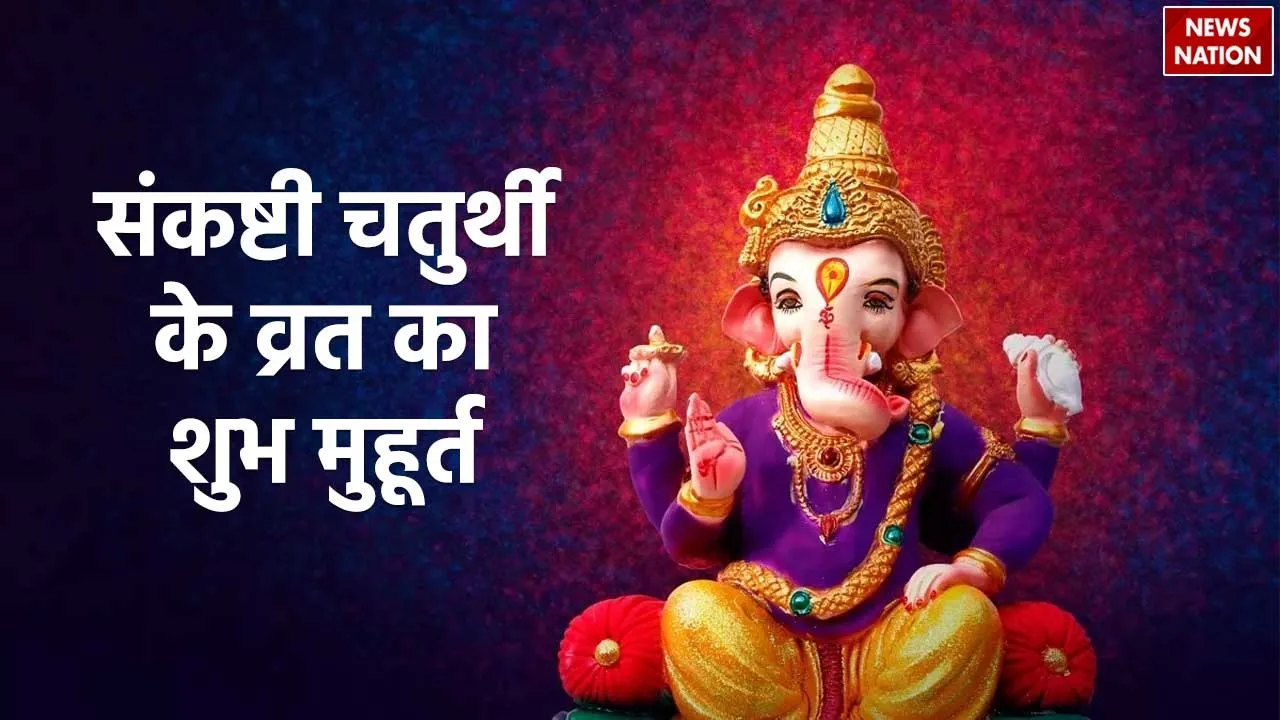 Sankashti Chaturthi 2024