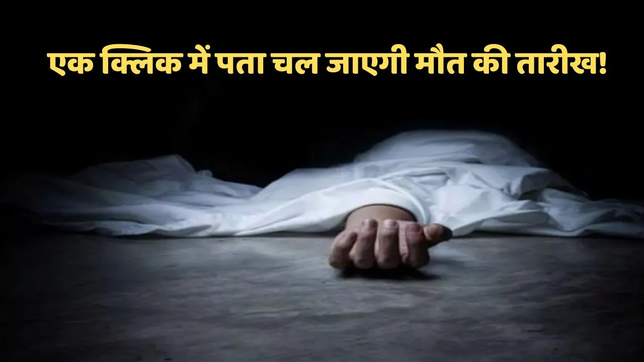 date of death in one click