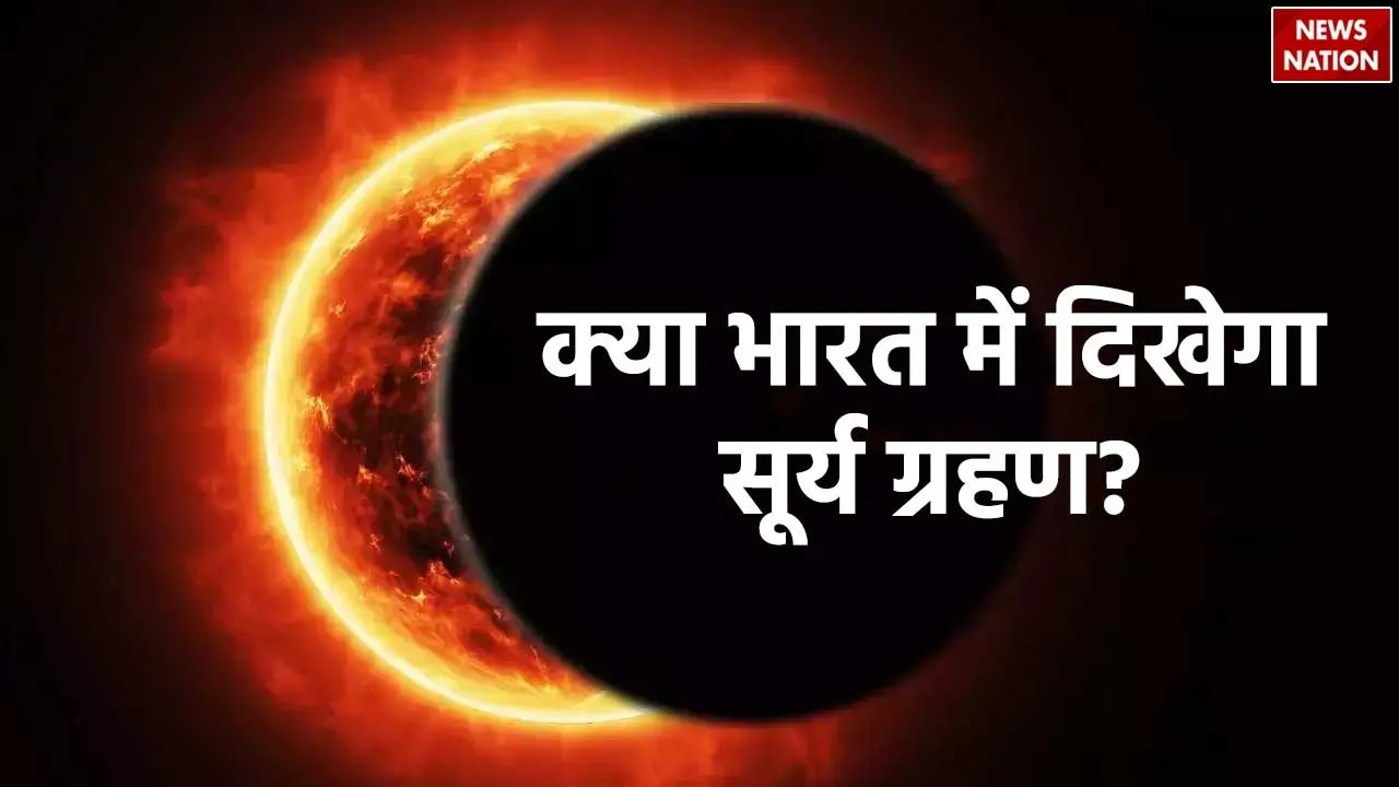 Surya Grahan 2024
