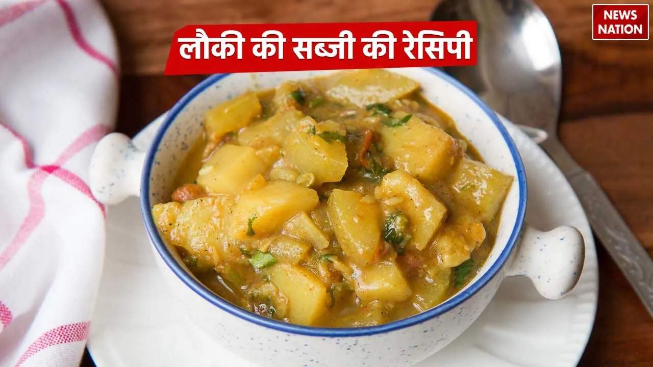 Lauki Sabji Recipe
