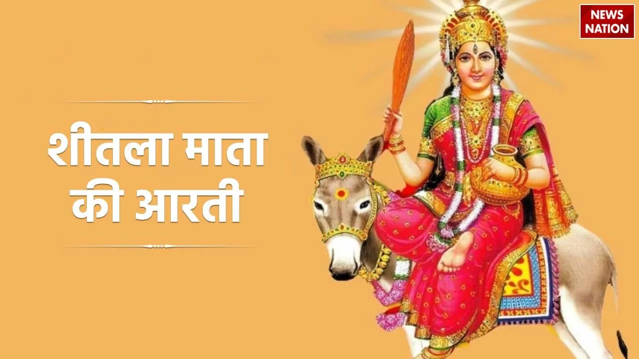 Sheetla Mata Ki Aarti