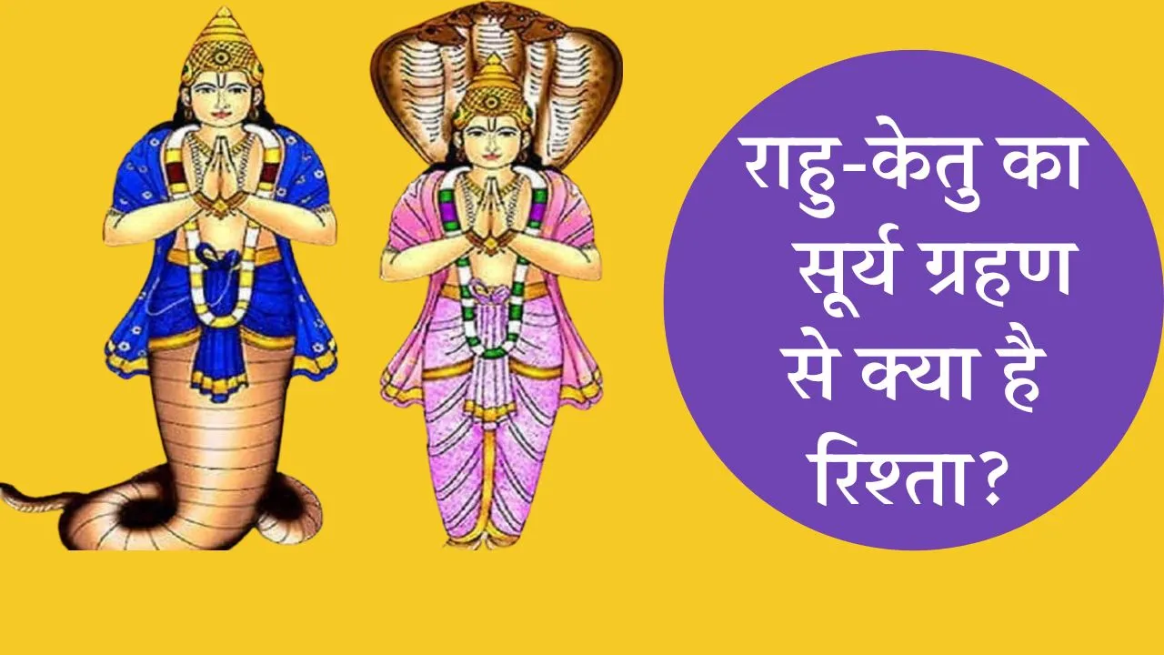 Rahu Ketu relation with solar eclipse