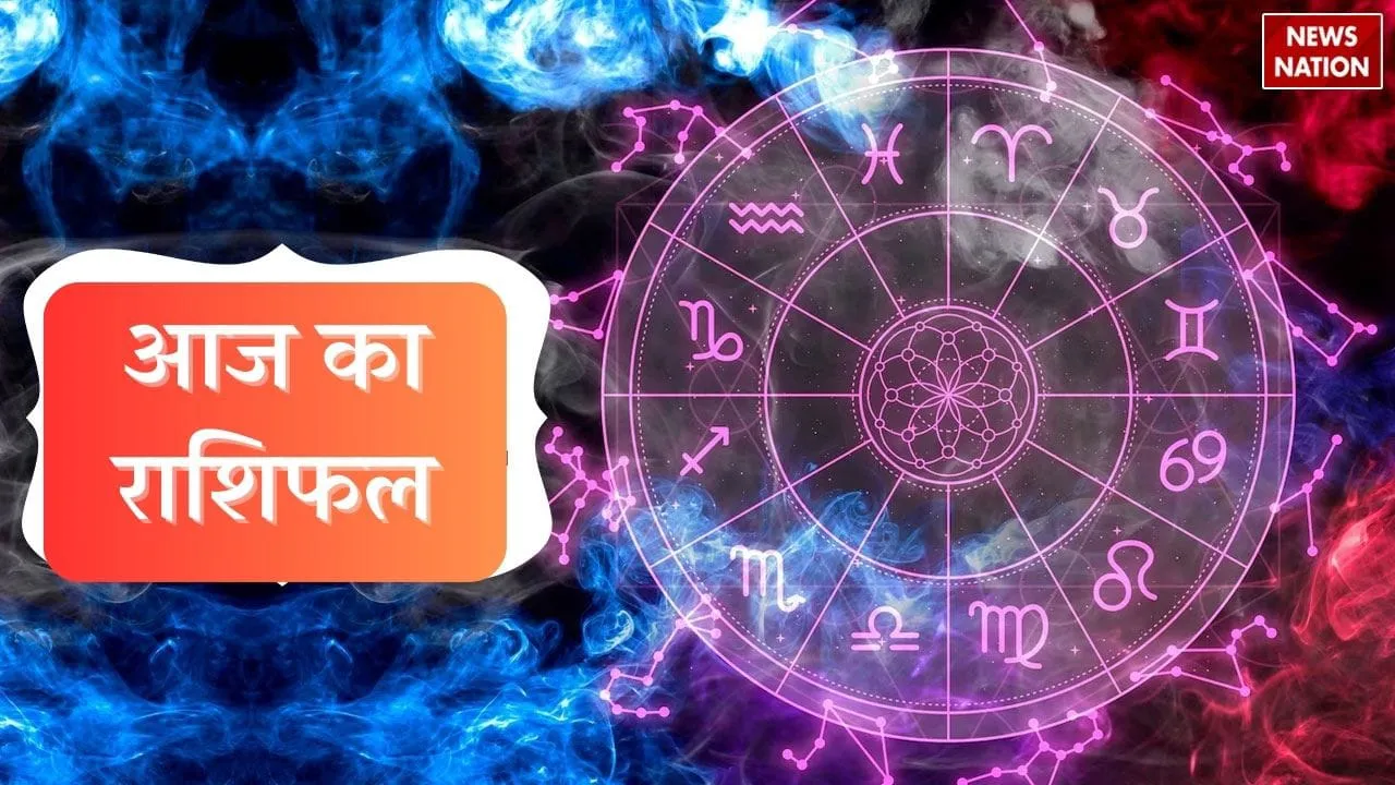 Aaj Ka Rashifal