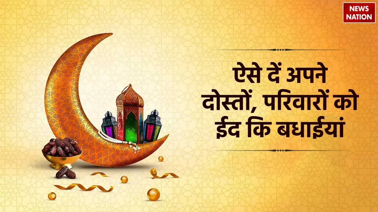 Eid Wishes 2024 to your friends and family