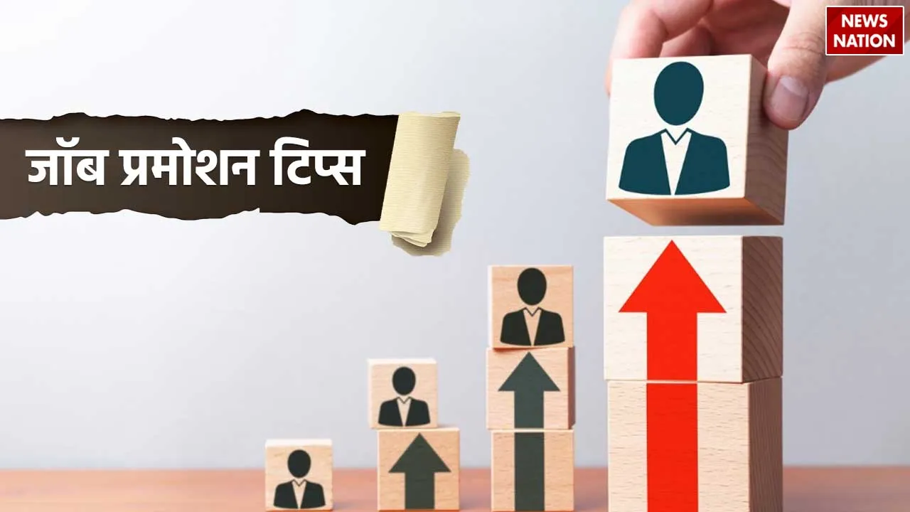 Job promotion