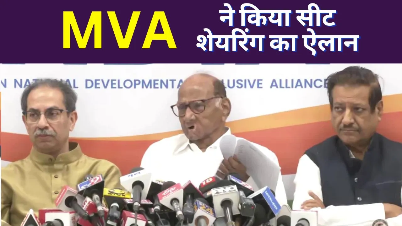 Lok Sabha Election 2024 MVA Seat Sharing Announce