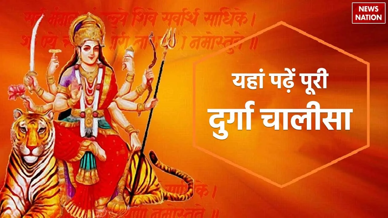 Shri Durga Chalisa