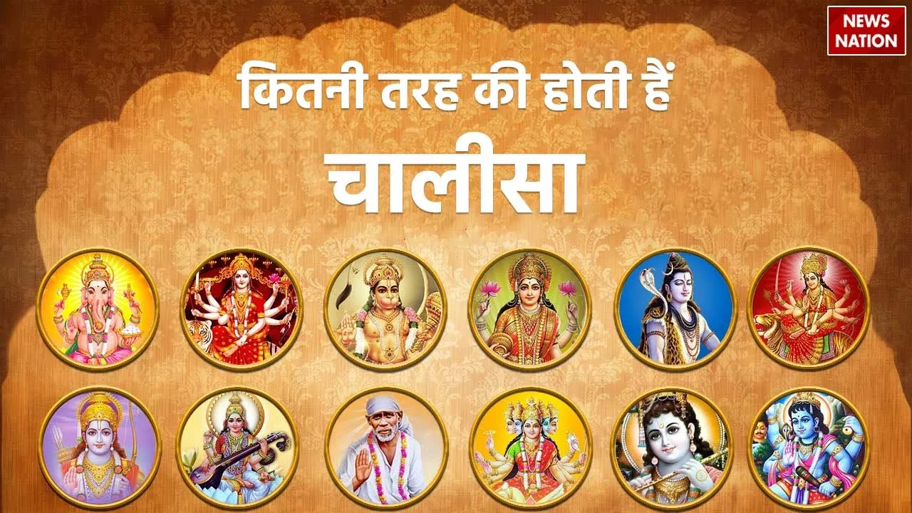 Types Of Chalisa
