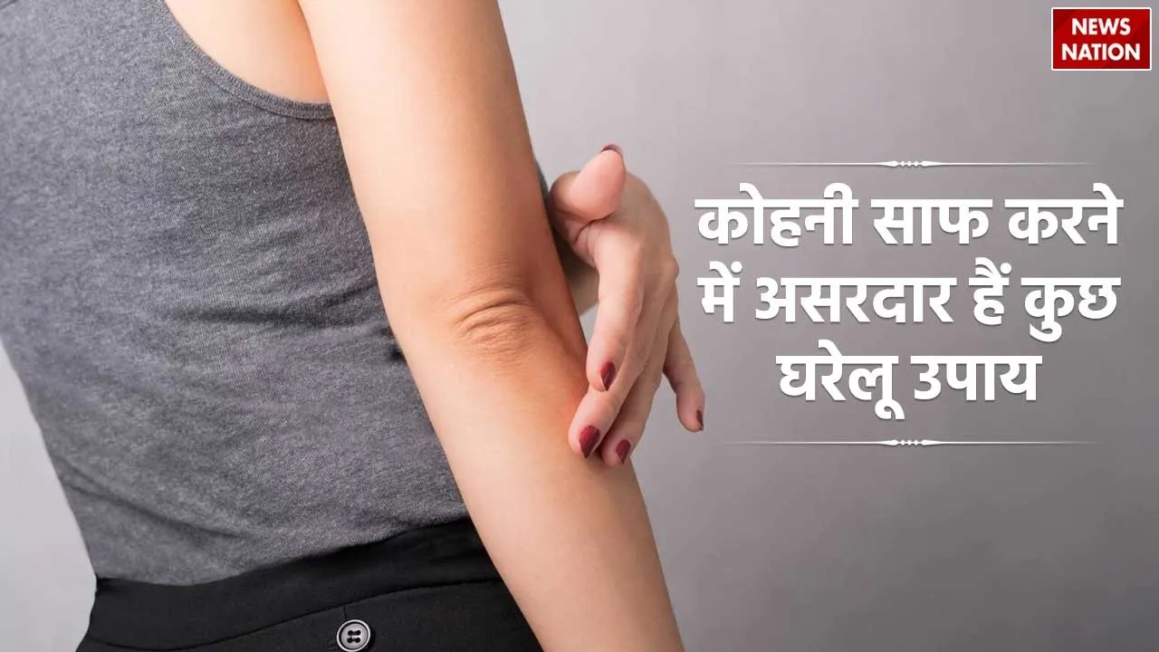 Dark Elbow Home Remedies