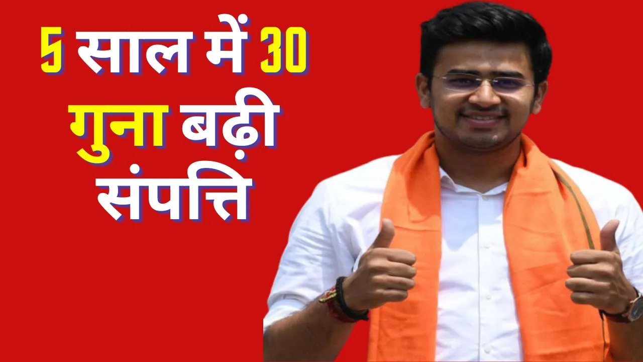 Tejasvi Surya Net Worth Increase 4 Crore From 13 Lakh In Five Year