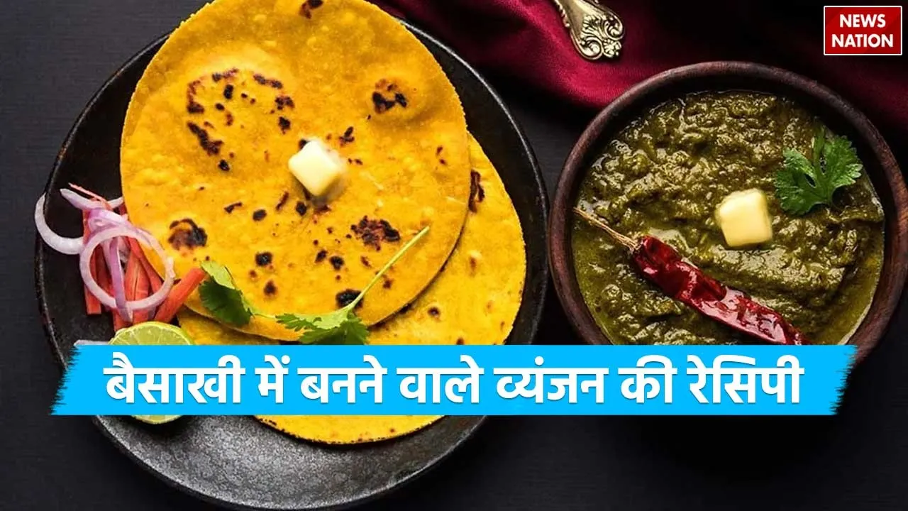 Baisakhi 2024 Recipe