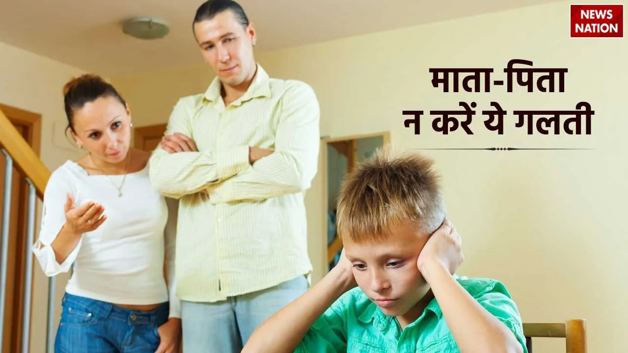 Due to which mistakes of parents  children go away from them