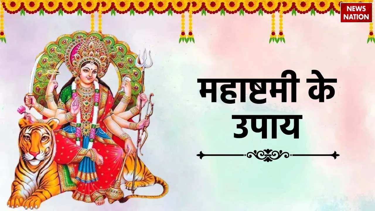 Maha Ashtami Ke Upay