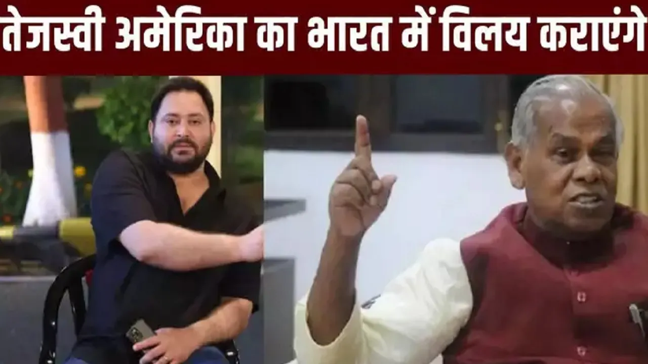 Tejashwi Yadav manjhi