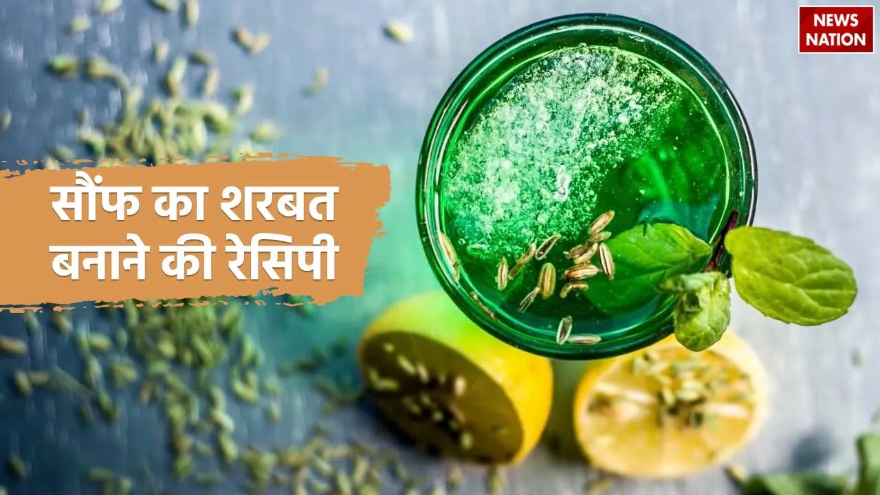 Saunf Ka Sharbat Recipe