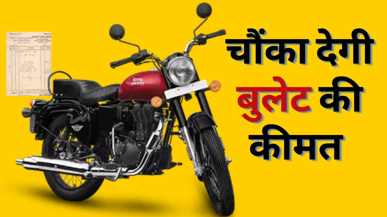 Royal Enfield Bullet 350 Price Price bill goes viral