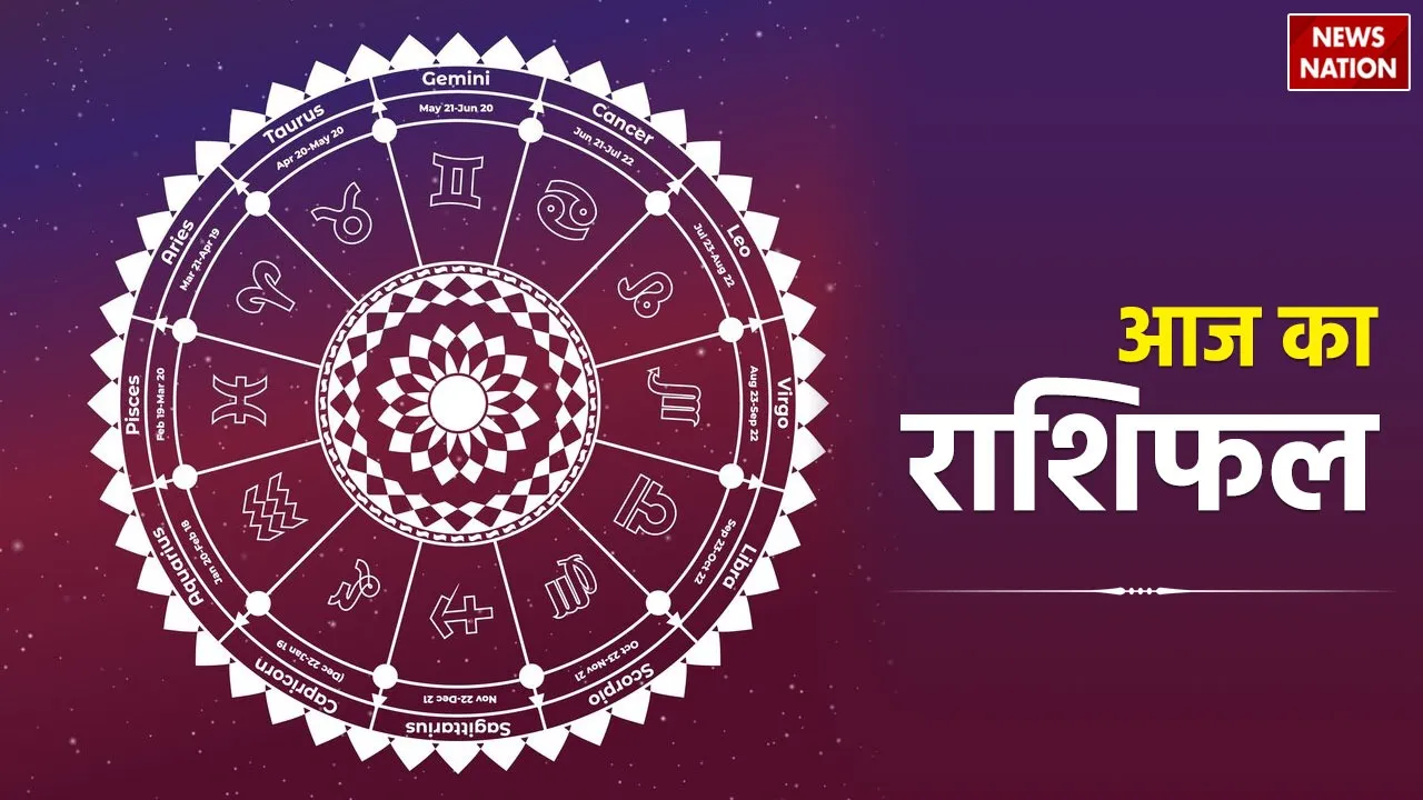 Aaj Ka Rashifal