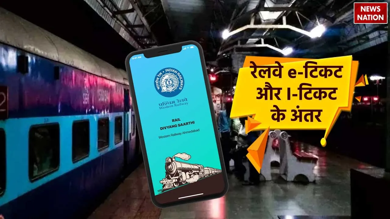E Ticket Vs I Ticket