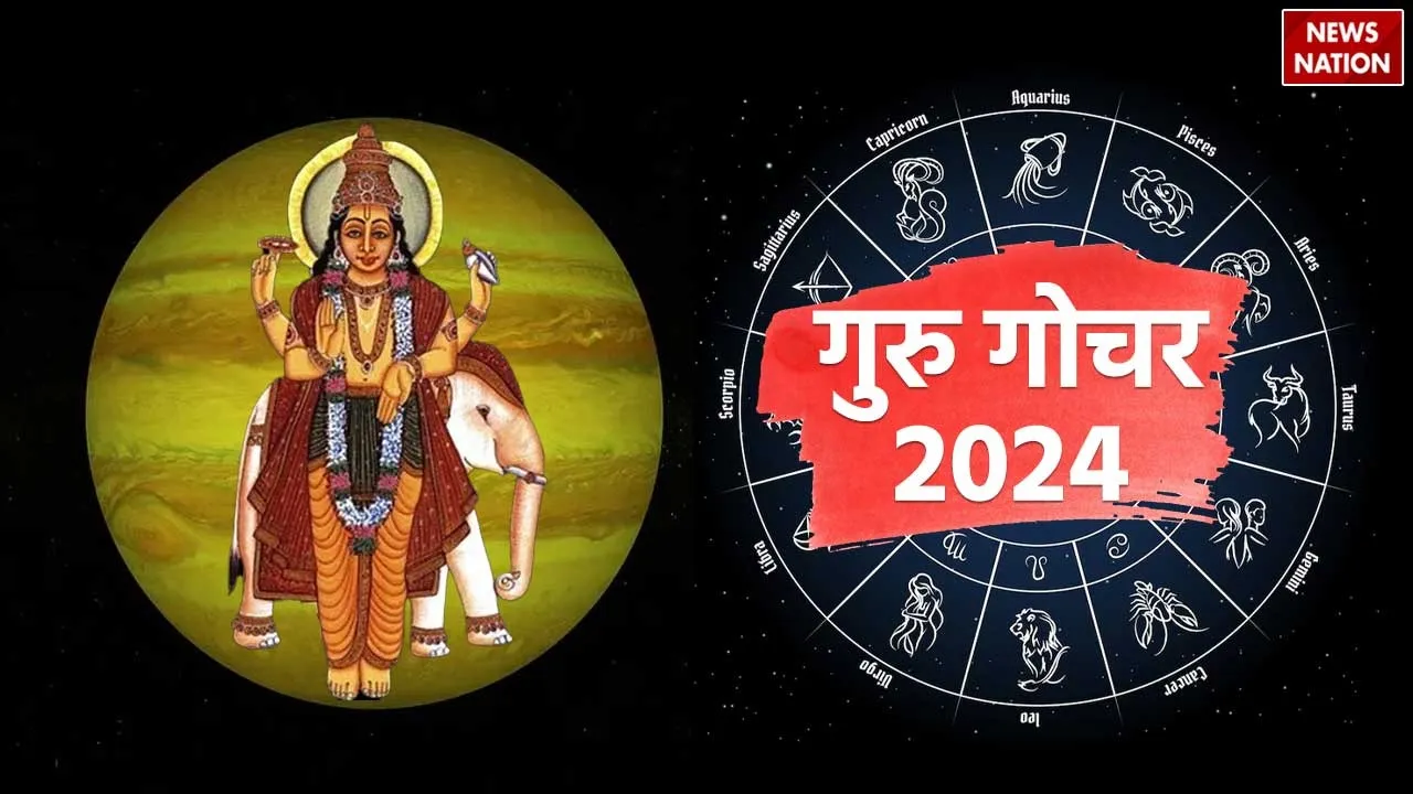 Guru Gochar 2024