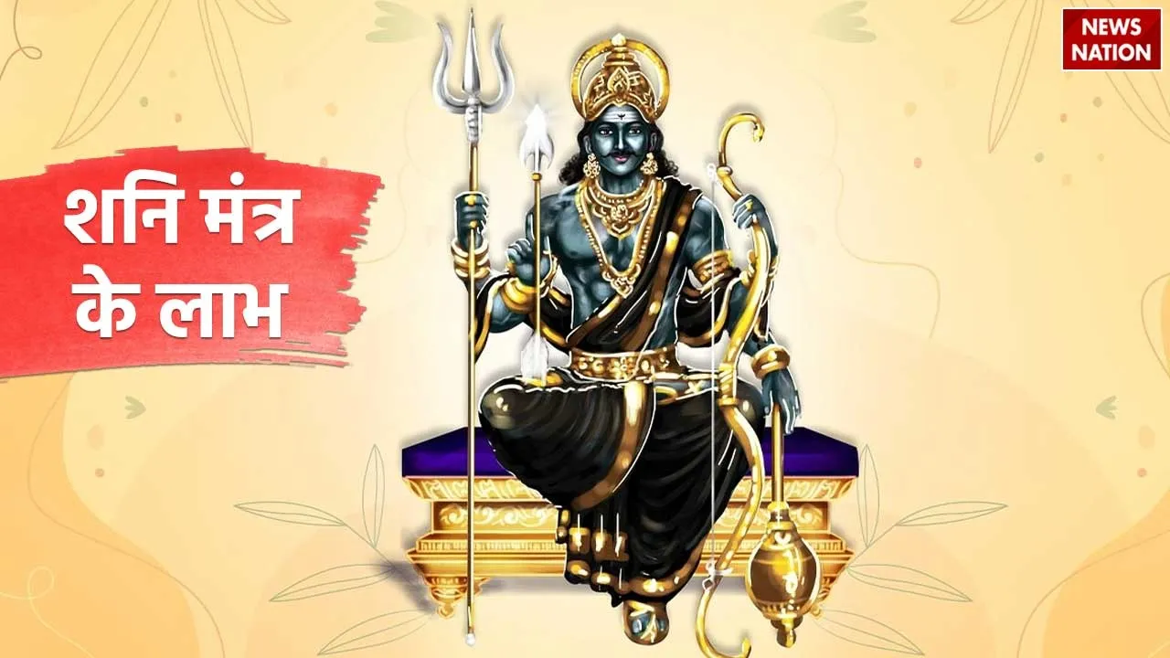 Shani Mantra Benefits