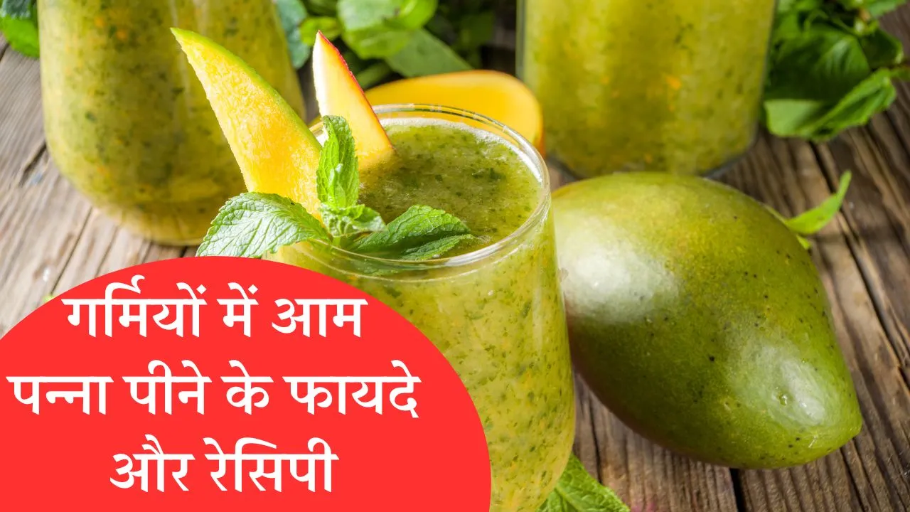 Aam Panna Recipe And Benefits