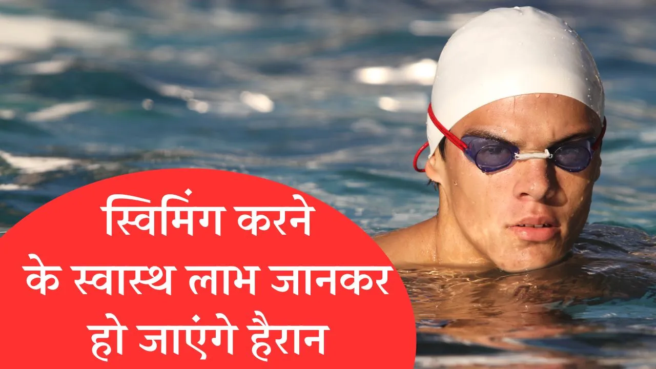 Swimming Health Benefits