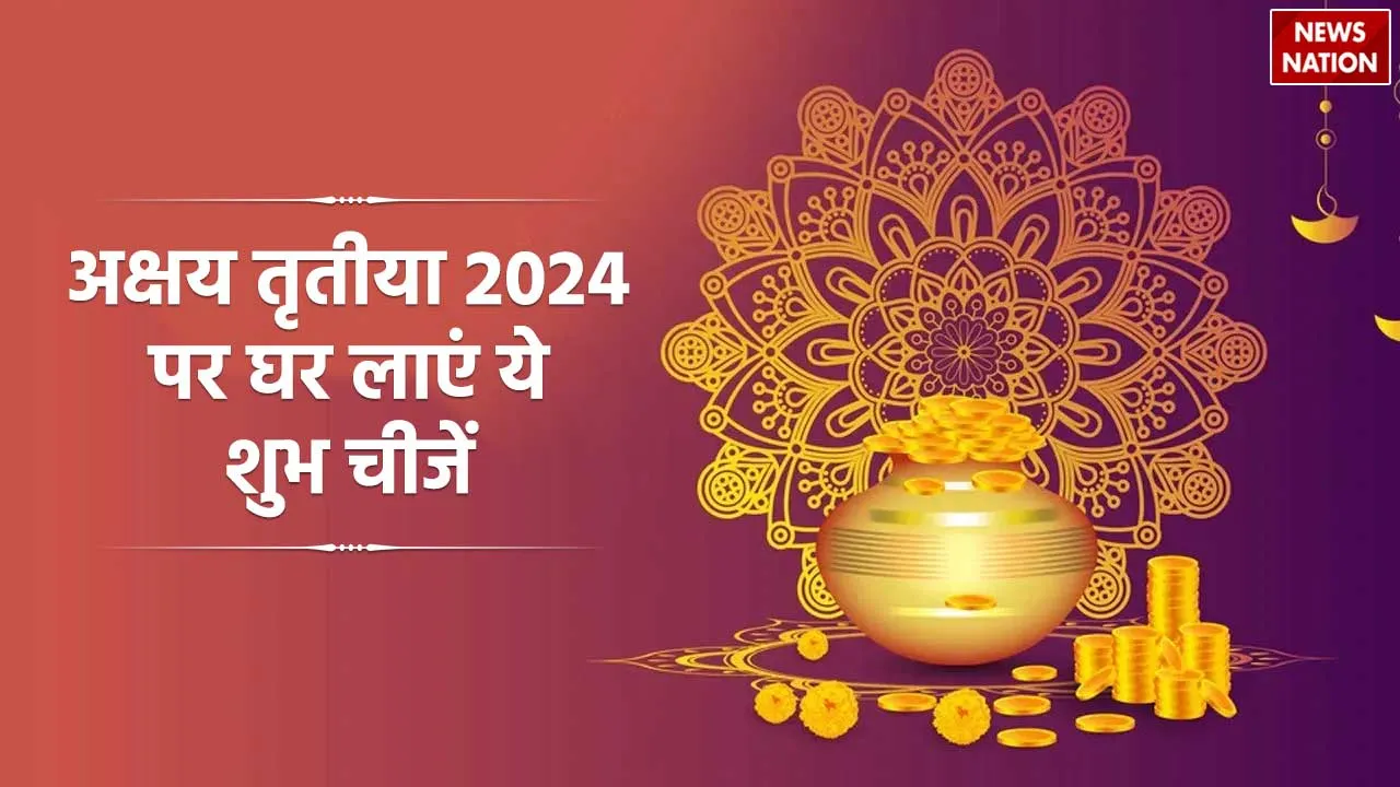 Akshaya Tritiya 2024 Auspicious Thing