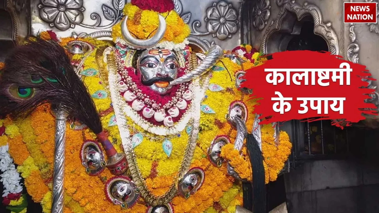 Kalashtami Ke Upay