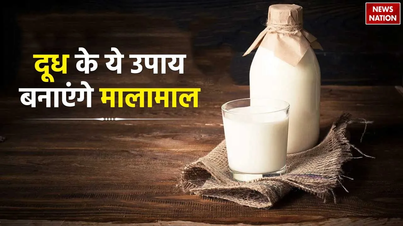 Dudh Ke Upay