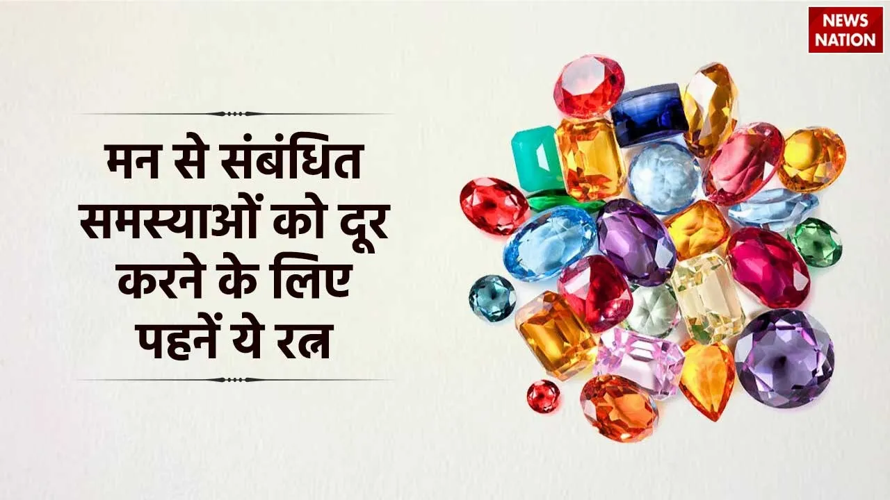 Wear these gems to overcome mind related problems