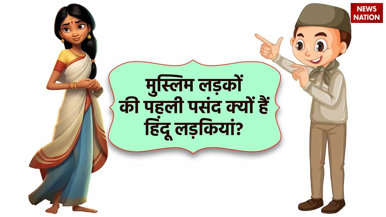 Why Hindu girls are the first choice of Muslim boys