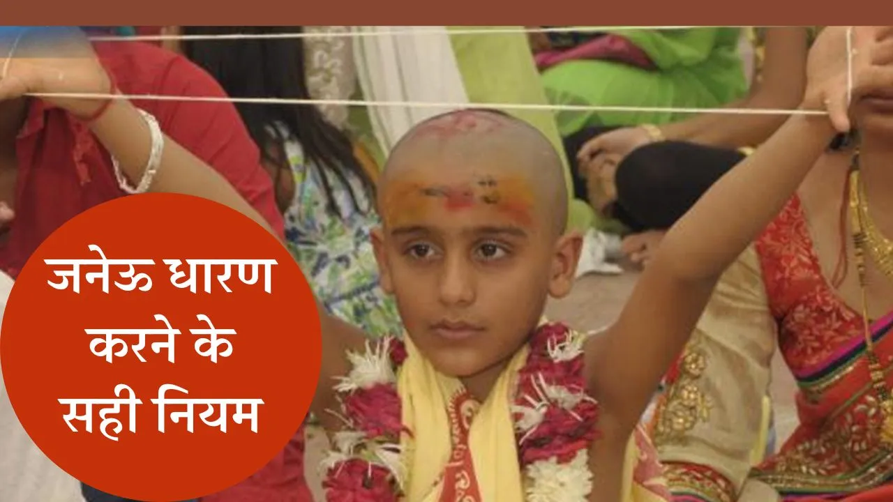 Janeu Dharan Ke Niyam