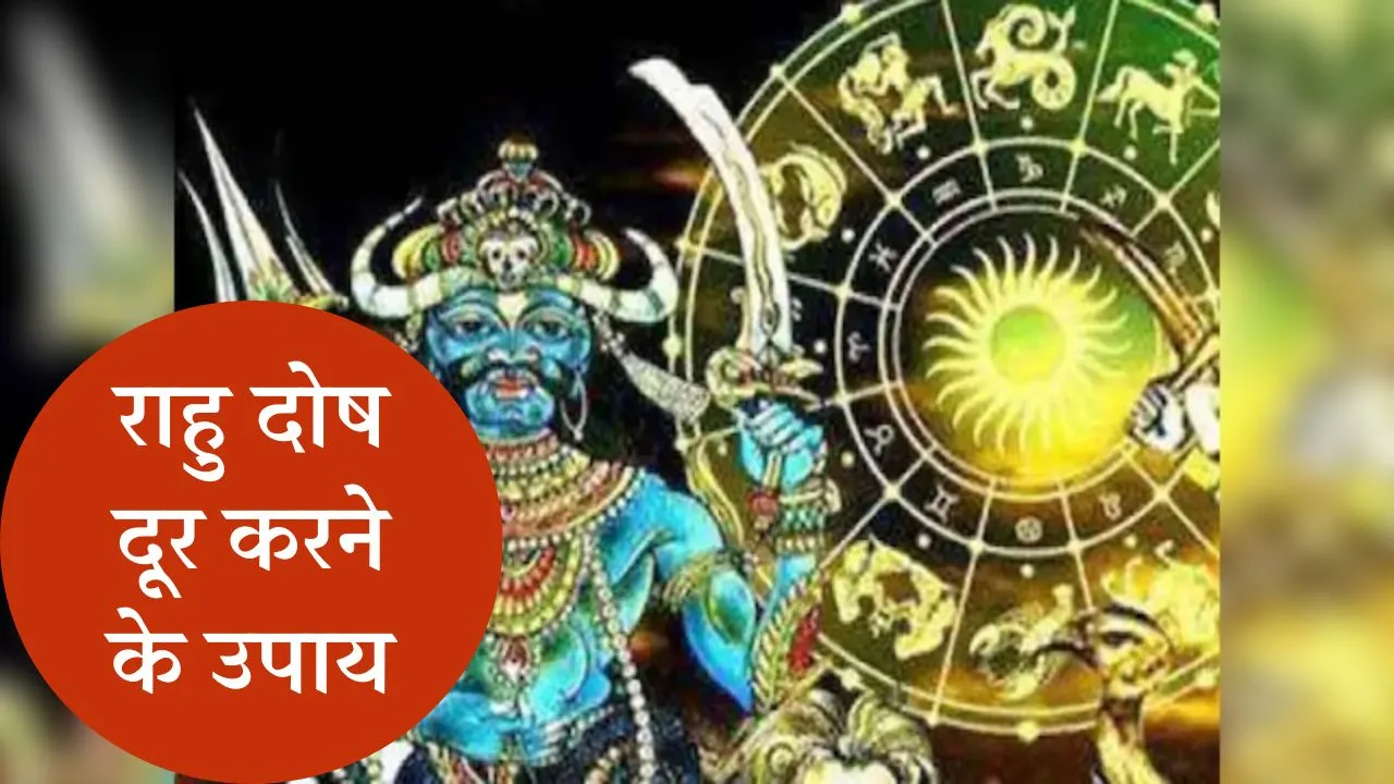 Rahu Dosh Ke Upay