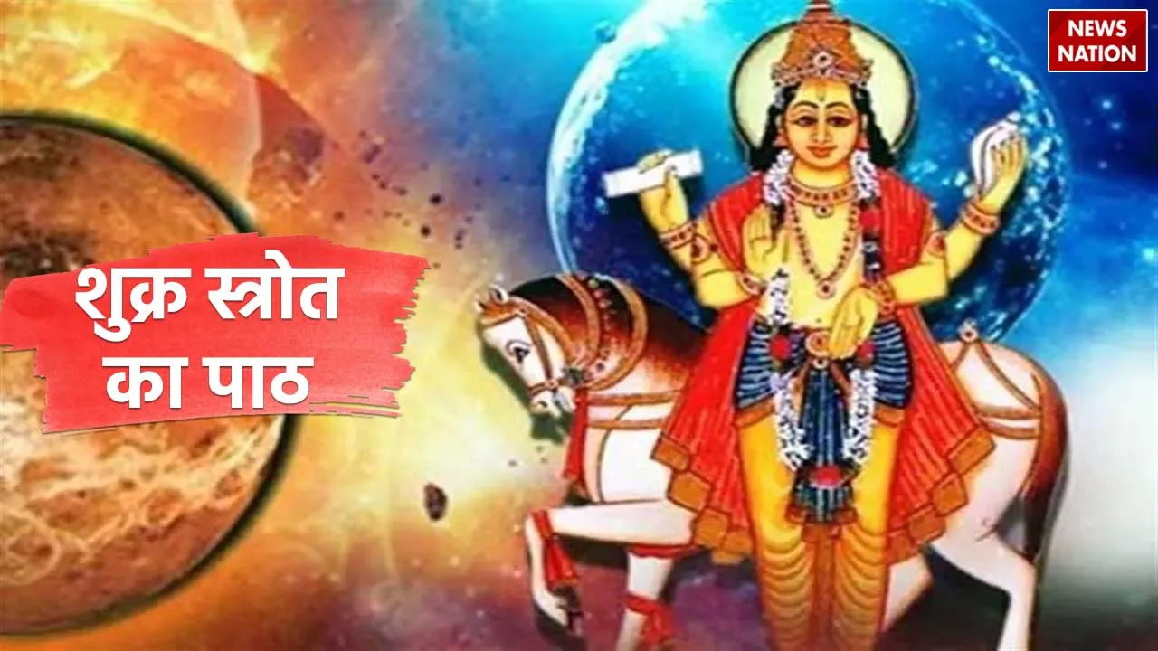 Shukra Stotra