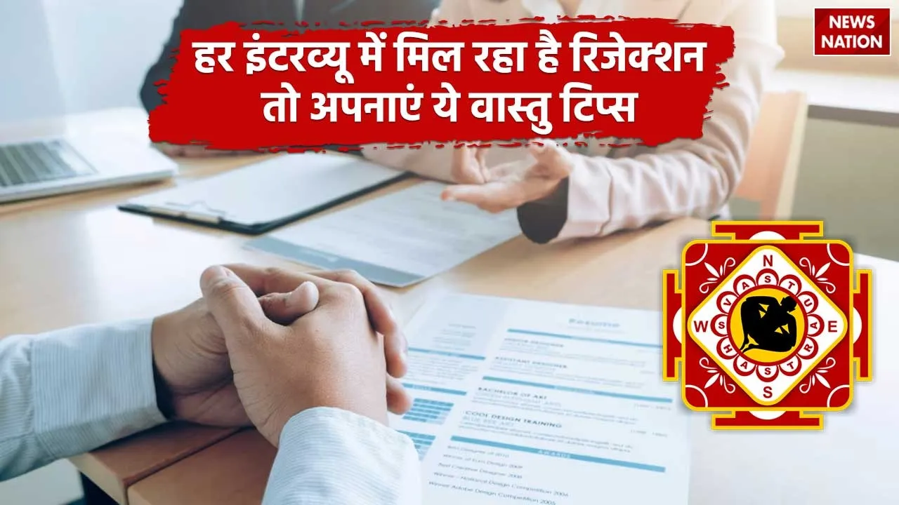 Vastu Tips For Rejection In Interview