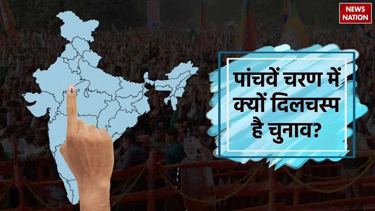 Lok Sabha Election Fifth Phase Key Seats