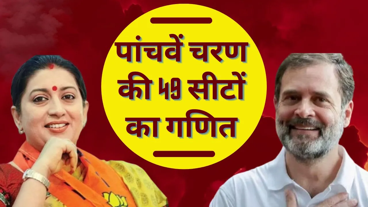 Lok Sabha Election 2024 Phase Five Voting Overview