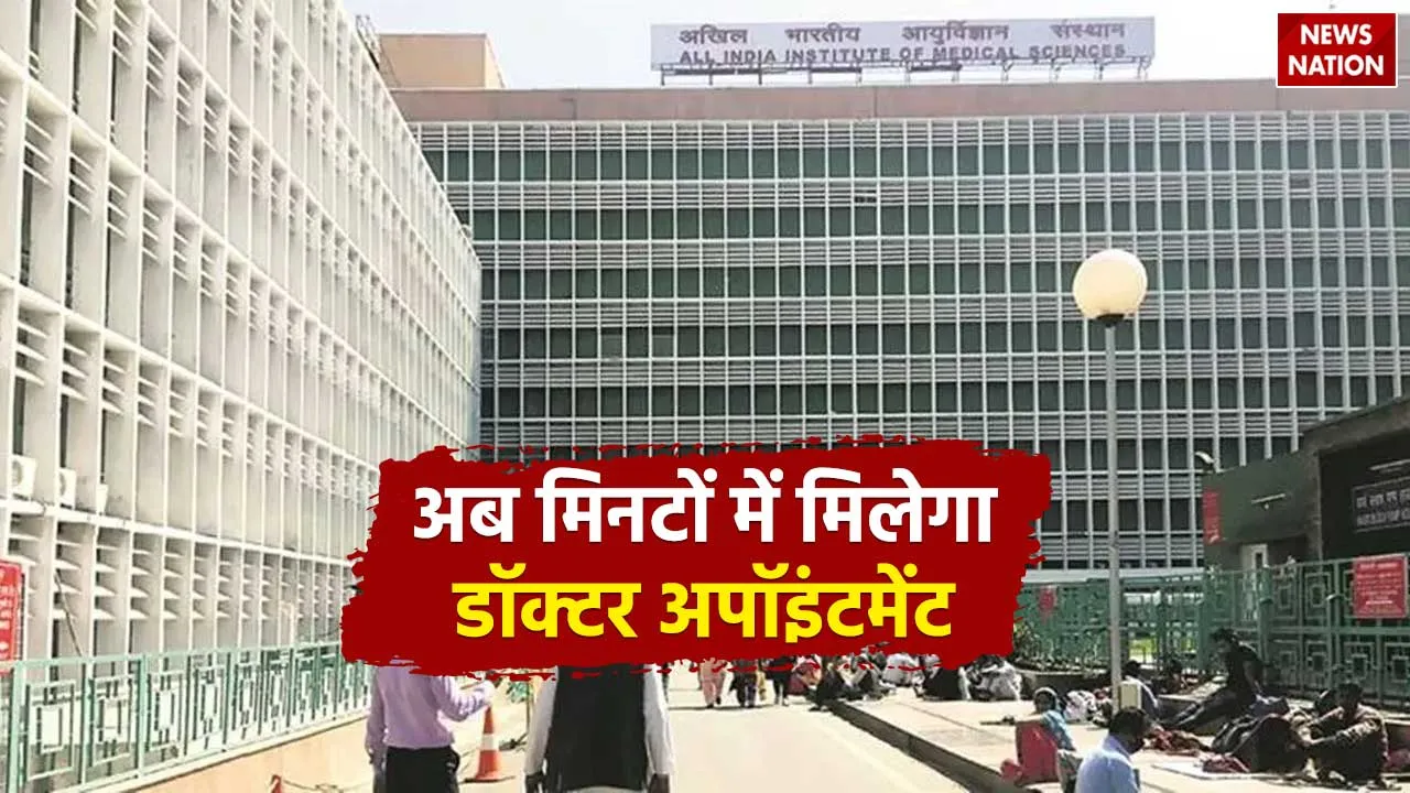 AIIMS  1