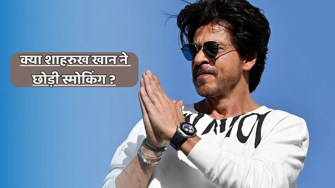 Shahrukh Khan smoking
