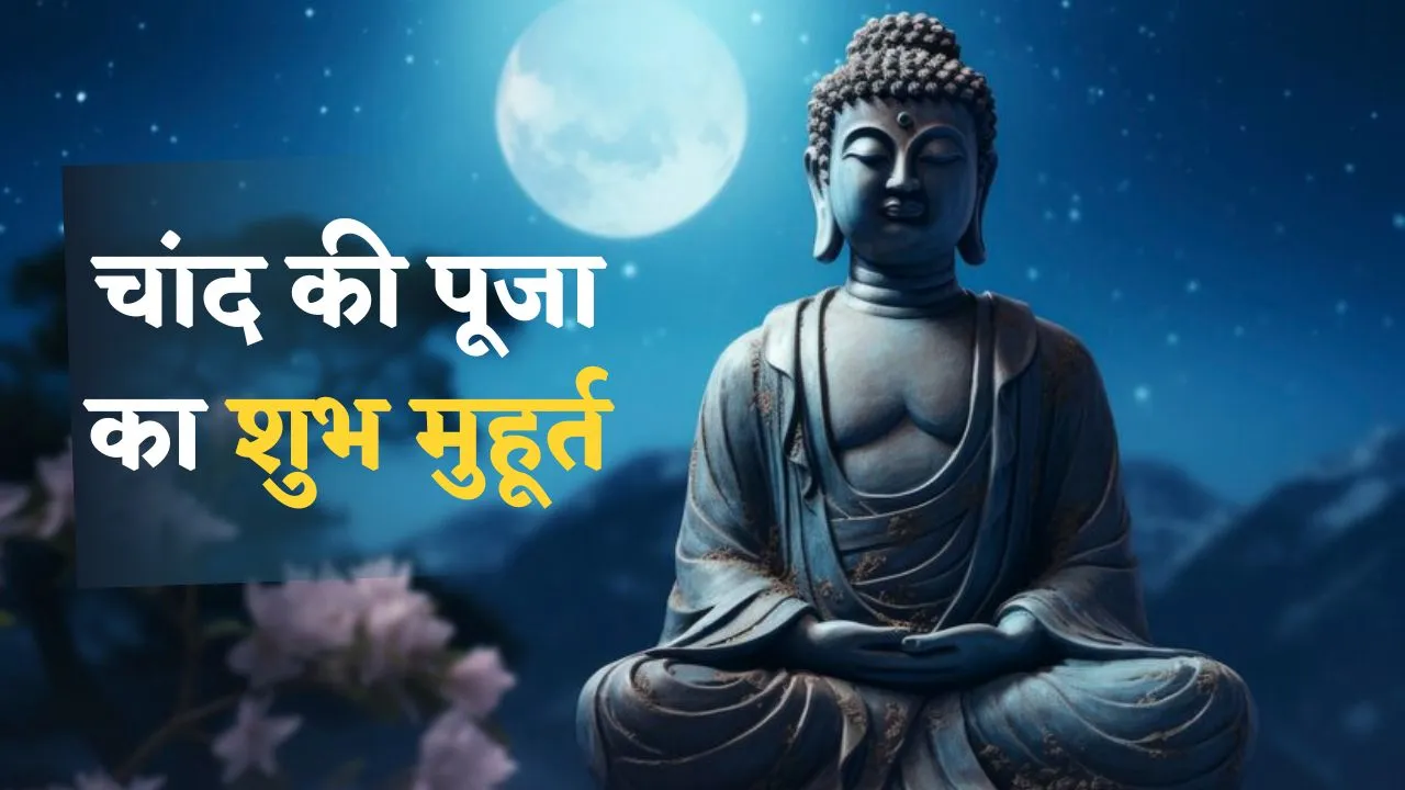Buddha Purnima moon puja shubh muhurat